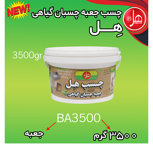 چسب جعبه چسبان گیاهی هل3/5 کیلویی